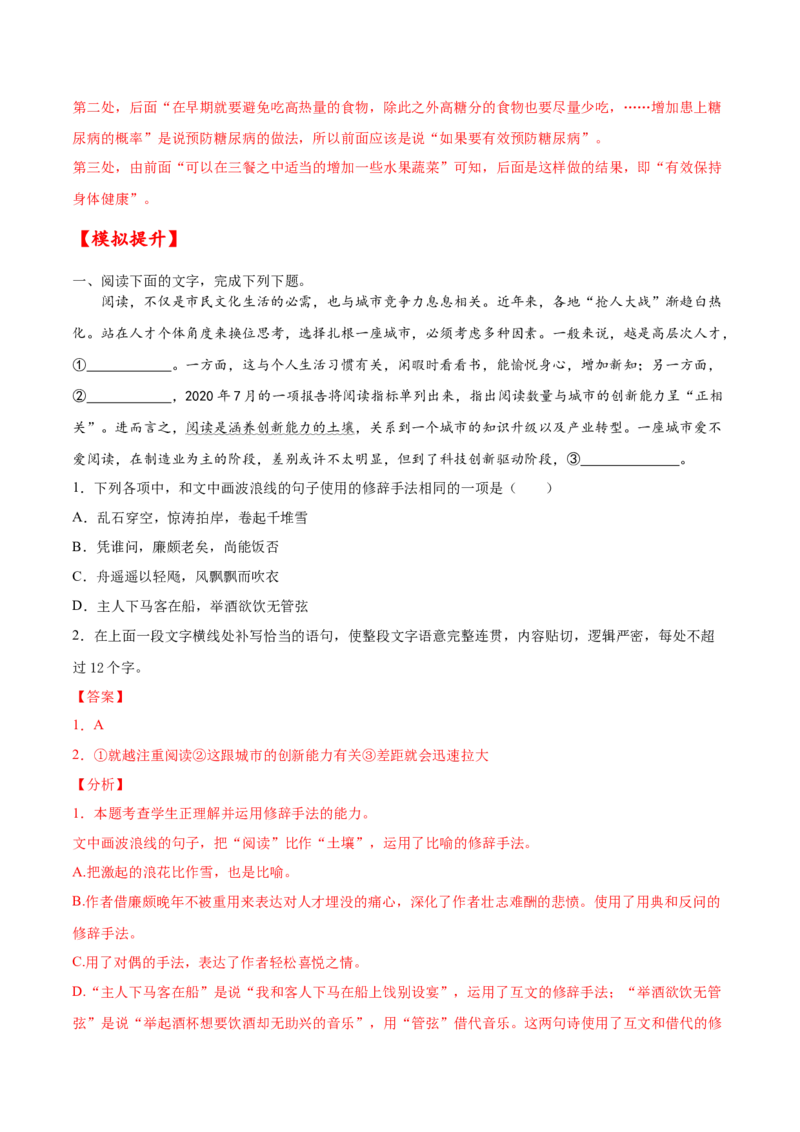 考点07补写句子（解析版）-备战2022年高考语文一轮复习考点微专题（新高考版）_01高考语文_22022年新高考资料_备战2022年高考语文一轮复习考点微专题（新高考版）