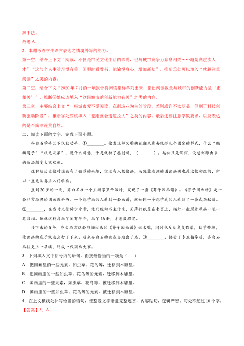 考点07补写句子（解析版）-备战2022年高考语文一轮复习考点微专题（新高考版）_01高考语文_22022年新高考资料_备战2022年高考语文一轮复习考点微专题（新高考版）