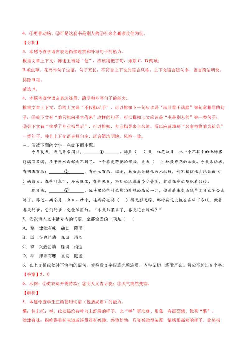 考点07补写句子（解析版）-备战2022年高考语文一轮复习考点微专题（新高考版）_01高考语文_22022年新高考资料_备战2022年高考语文一轮复习考点微专题（新高考版）