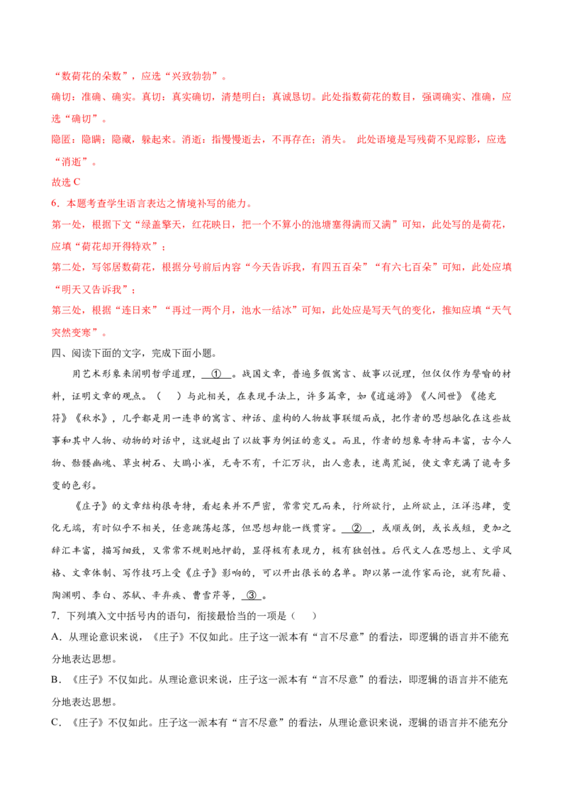 考点07补写句子（解析版）-备战2022年高考语文一轮复习考点微专题（新高考版）_01高考语文_22022年新高考资料_备战2022年高考语文一轮复习考点微专题（新高考版）