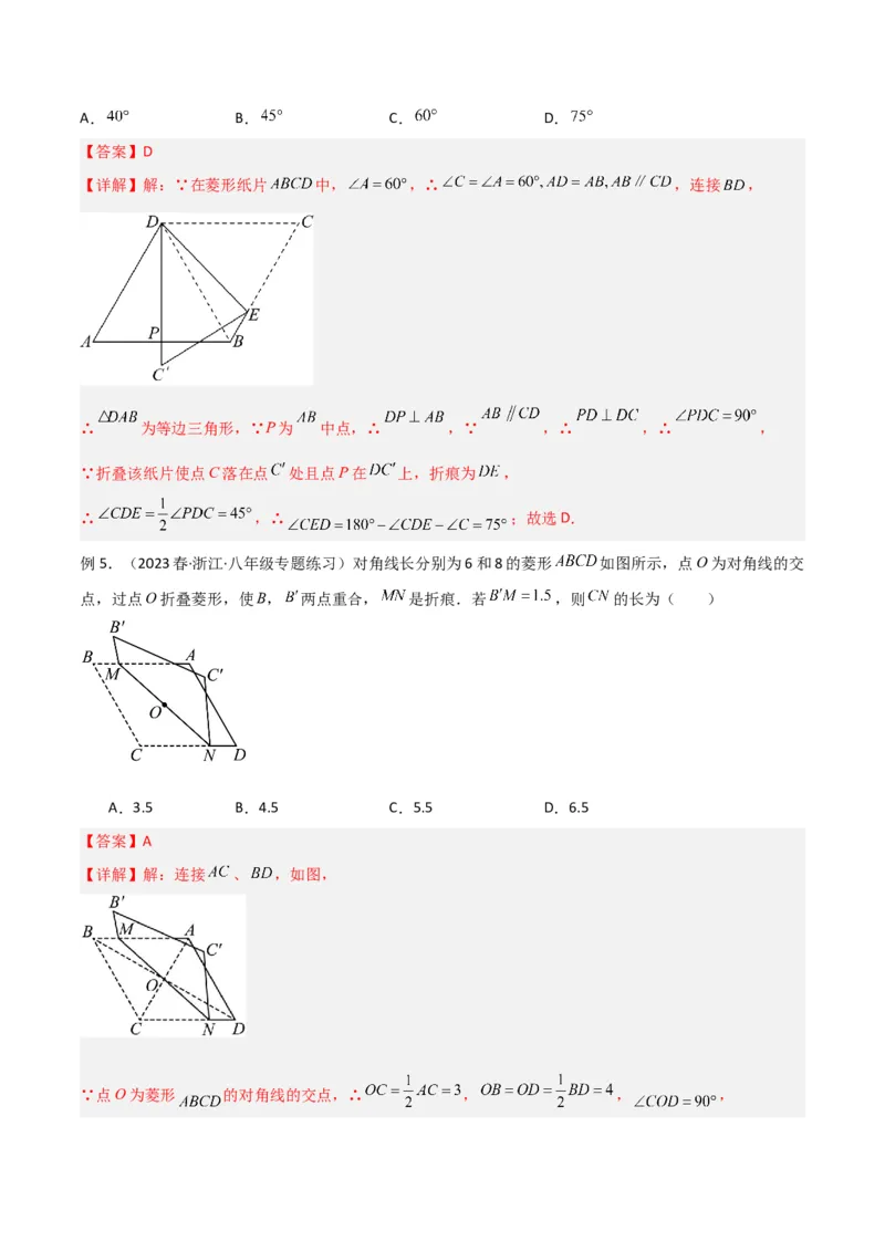 专题13特殊的平行四边形中的的图形变换模型之翻折（折叠）模型解读与提分精练（人教版）（教师版）_初中数学_八年级数学下册（人教版）_常见几何模型全归纳-V13_2025版