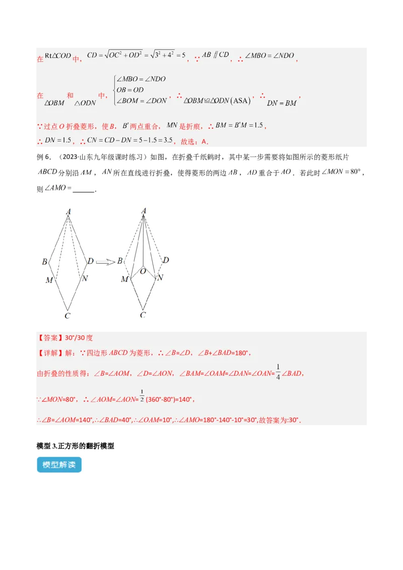 专题13特殊的平行四边形中的的图形变换模型之翻折（折叠）模型解读与提分精练（人教版）（教师版）_初中数学_八年级数学下册（人教版）_常见几何模型全归纳-V13_2025版