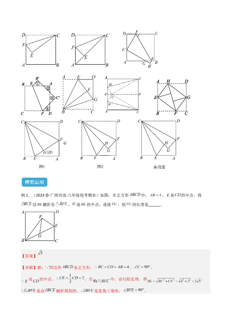 专题13特殊的平行四边形中的的图形变换模型之翻折（折叠）模型解读与提分精练（人教版）（教师版）_初中数学_八年级数学下册（人教版）_常见几何模型全归纳-V13_2025版