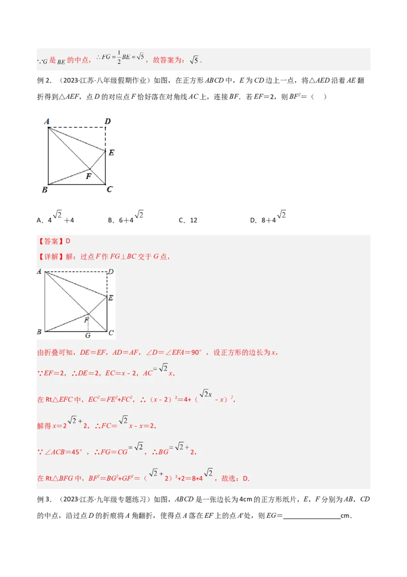 专题13特殊的平行四边形中的的图形变换模型之翻折（折叠）模型解读与提分精练（人教版）（教师版）_初中数学_八年级数学下册（人教版）_常见几何模型全归纳-V13_2025版