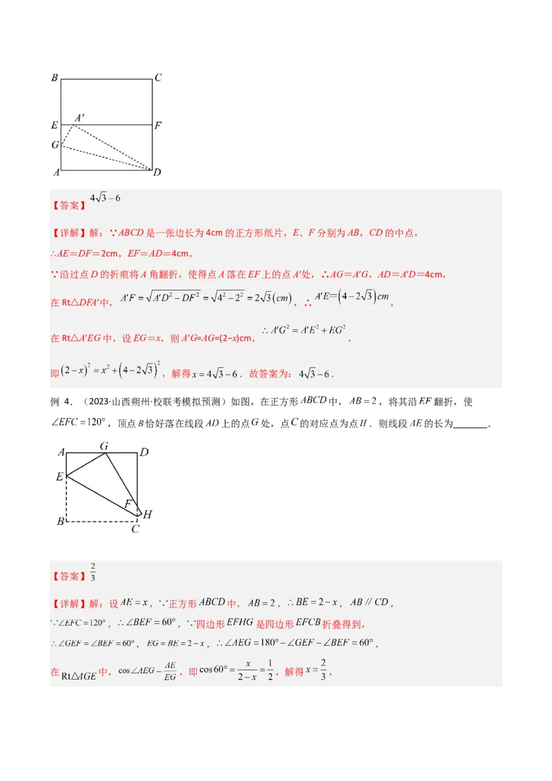 专题13特殊的平行四边形中的的图形变换模型之翻折（折叠）模型解读与提分精练（人教版）（教师版）_初中数学_八年级数学下册（人教版）_常见几何模型全归纳-V13_2025版