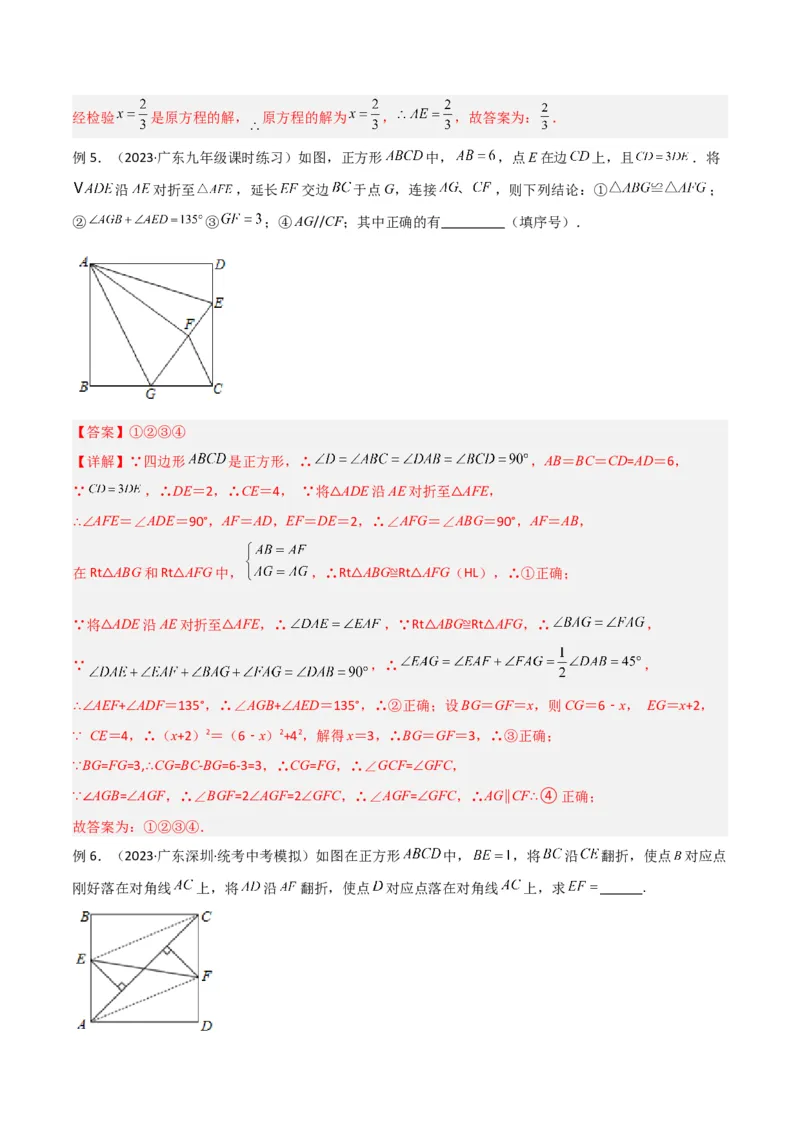 专题13特殊的平行四边形中的的图形变换模型之翻折（折叠）模型解读与提分精练（人教版）（教师版）_初中数学_八年级数学下册（人教版）_常见几何模型全归纳-V13_2025版
