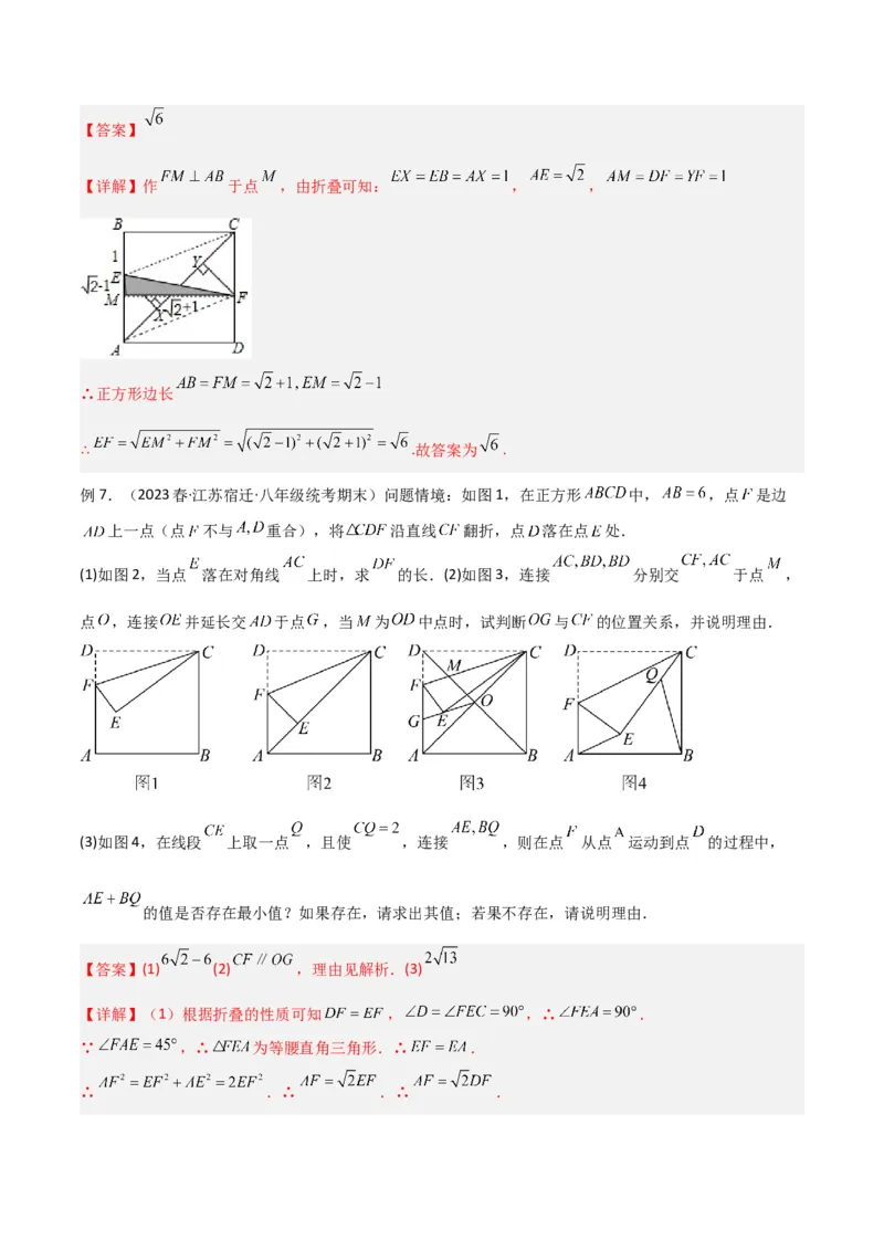专题13特殊的平行四边形中的的图形变换模型之翻折（折叠）模型解读与提分精练（人教版）（教师版）_初中数学_八年级数学下册（人教版）_常见几何模型全归纳-V13_2025版