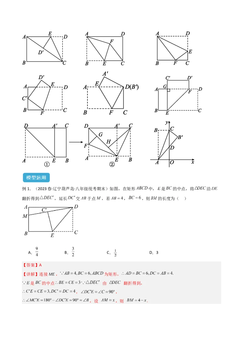 专题13特殊的平行四边形中的的图形变换模型之翻折（折叠）模型解读与提分精练（人教版）（教师版）_初中数学_八年级数学下册（人教版）_常见几何模型全归纳-V13_2025版