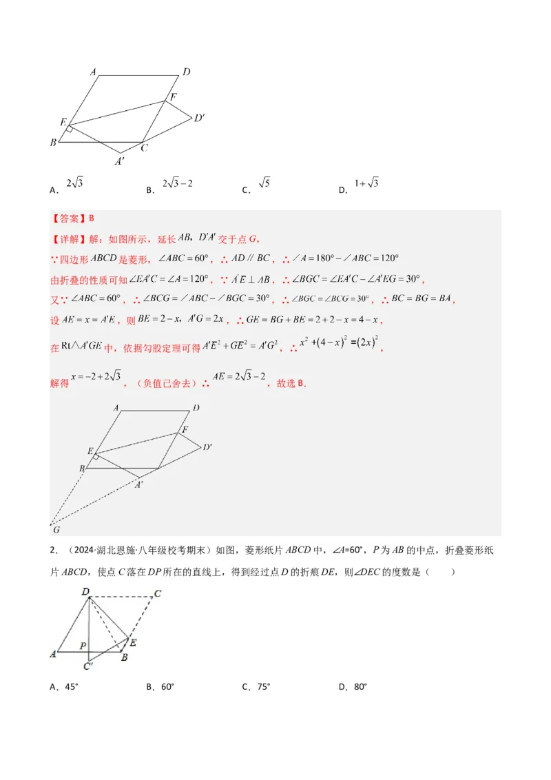 专题13特殊的平行四边形中的的图形变换模型之翻折（折叠）模型解读与提分精练（人教版）（教师版）_初中数学_八年级数学下册（人教版）_常见几何模型全归纳-V13_2025版