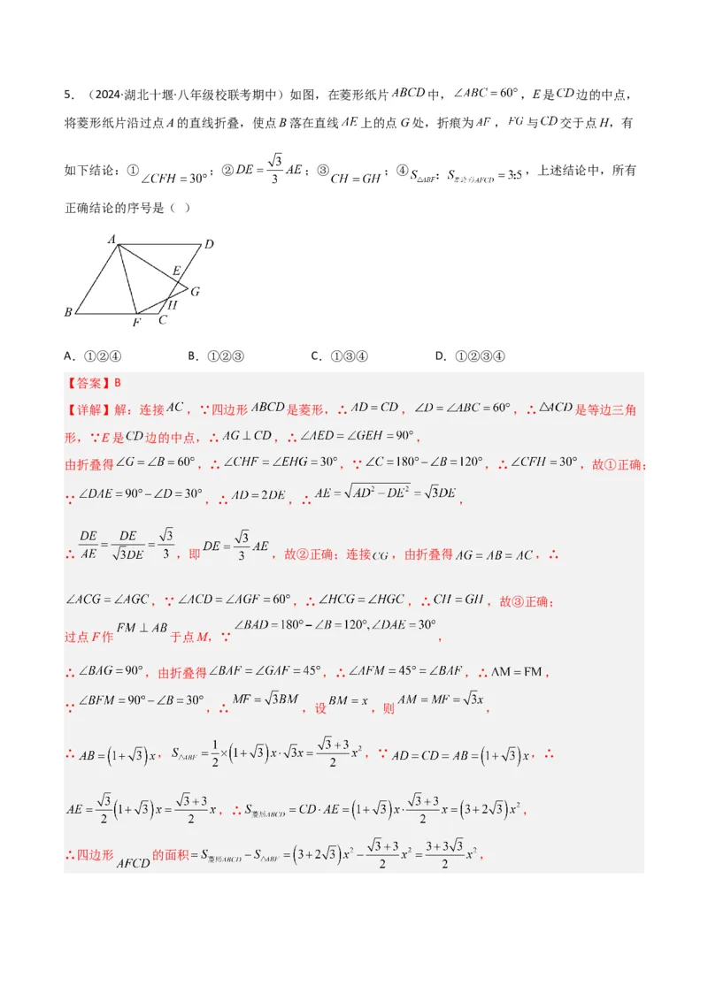 专题13特殊的平行四边形中的的图形变换模型之翻折（折叠）模型解读与提分精练（人教版）（教师版）_初中数学_八年级数学下册（人教版）_常见几何模型全归纳-V13_2025版