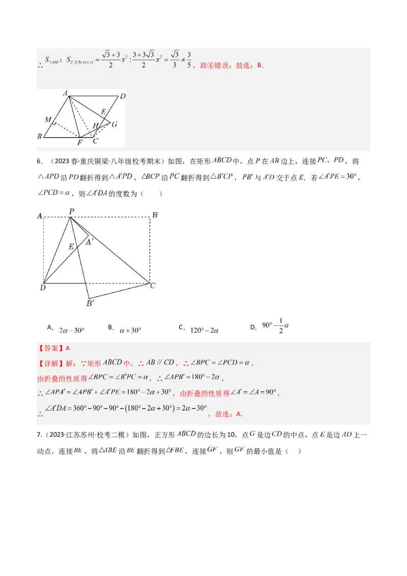 专题13特殊的平行四边形中的的图形变换模型之翻折（折叠）模型解读与提分精练（人教版）（教师版）_初中数学_八年级数学下册（人教版）_常见几何模型全归纳-V13_2025版