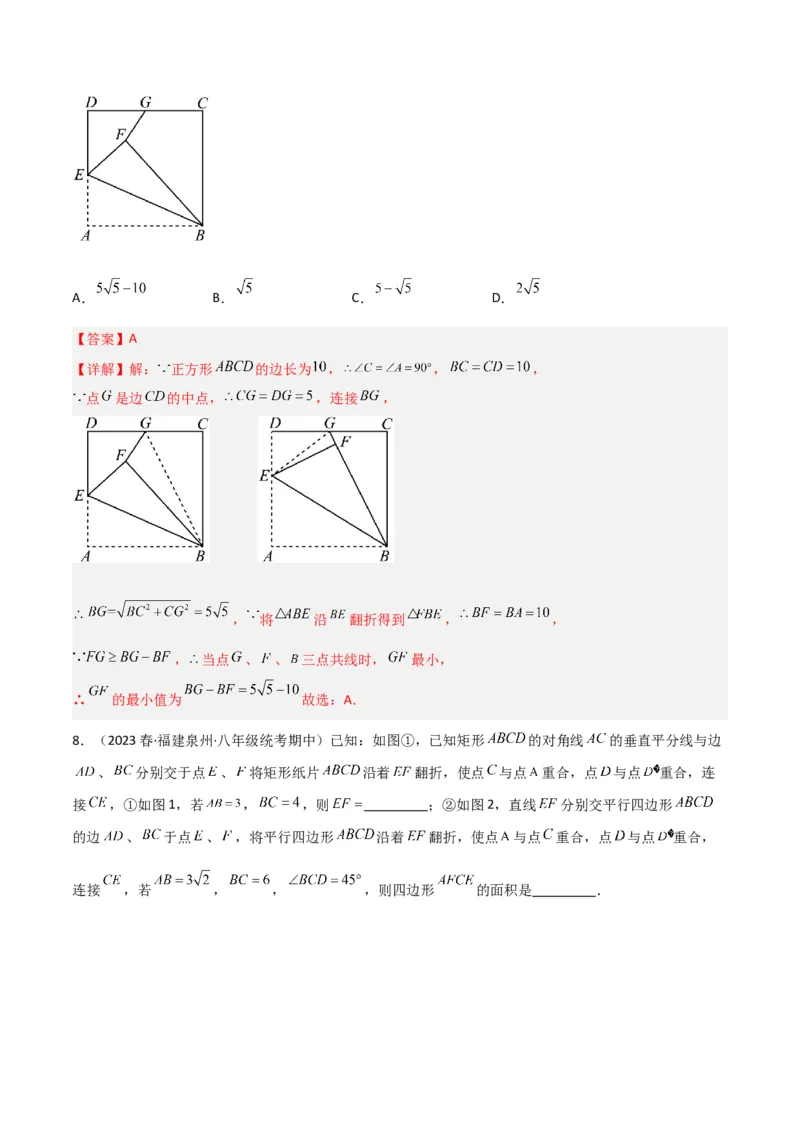 专题13特殊的平行四边形中的的图形变换模型之翻折（折叠）模型解读与提分精练（人教版）（教师版）_初中数学_八年级数学下册（人教版）_常见几何模型全归纳-V13_2025版