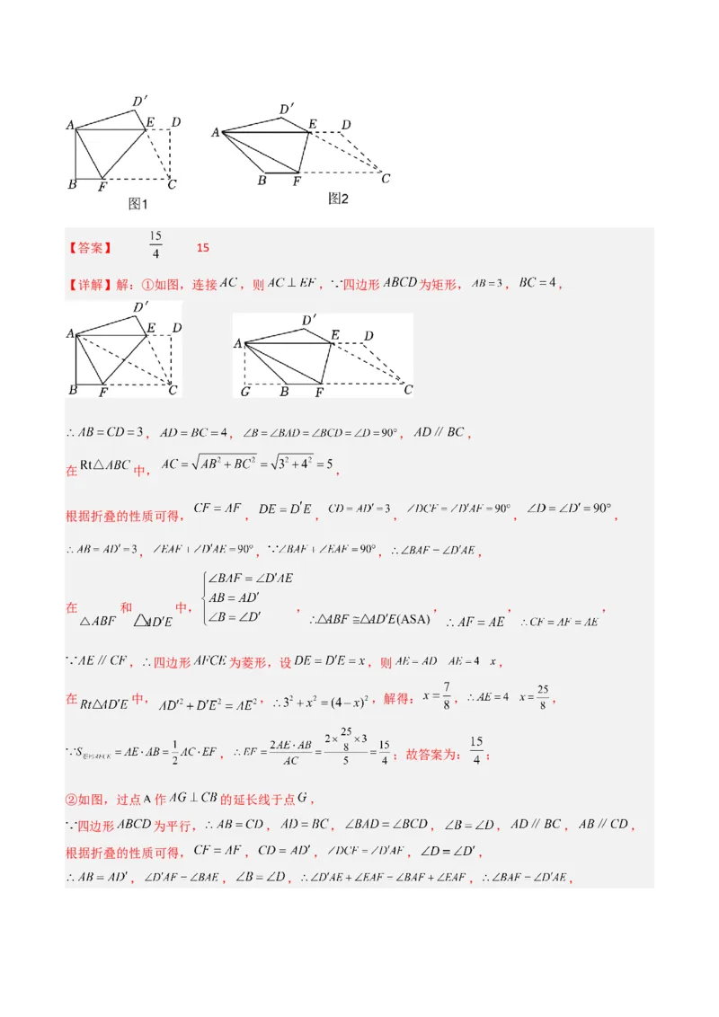 专题13特殊的平行四边形中的的图形变换模型之翻折（折叠）模型解读与提分精练（人教版）（教师版）_初中数学_八年级数学下册（人教版）_常见几何模型全归纳-V13_2025版