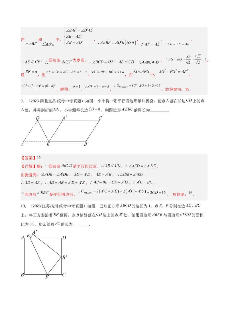 专题13特殊的平行四边形中的的图形变换模型之翻折（折叠）模型解读与提分精练（人教版）（教师版）_初中数学_八年级数学下册（人教版）_常见几何模型全归纳-V13_2025版