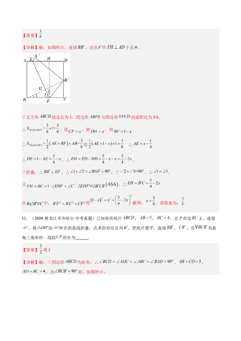 专题13特殊的平行四边形中的的图形变换模型之翻折（折叠）模型解读与提分精练（人教版）（教师版）_初中数学_八年级数学下册（人教版）_常见几何模型全归纳-V13_2025版