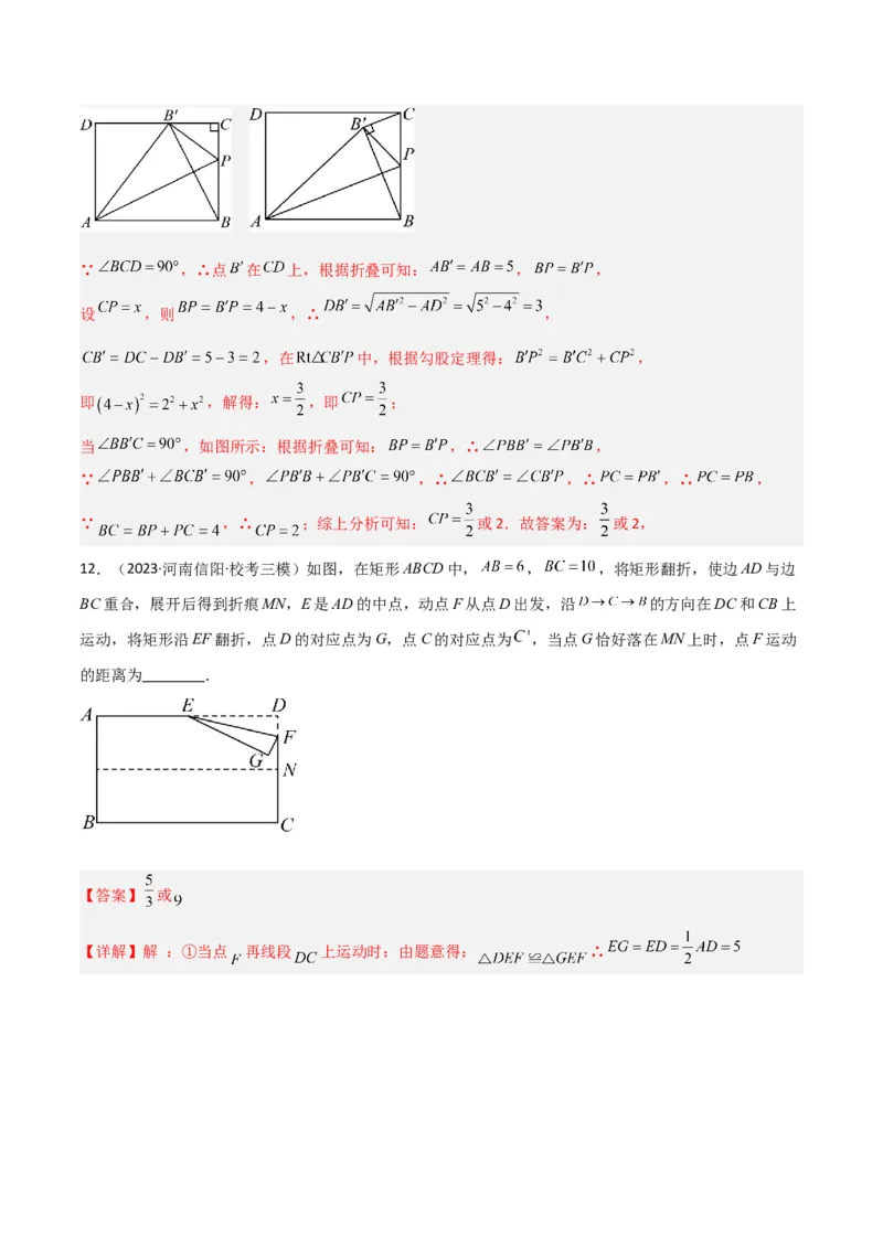 专题13特殊的平行四边形中的的图形变换模型之翻折（折叠）模型解读与提分精练（人教版）（教师版）_初中数学_八年级数学下册（人教版）_常见几何模型全归纳-V13_2025版