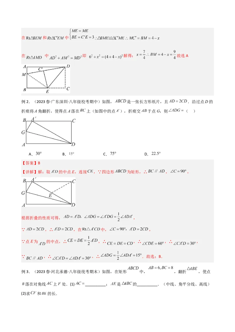 专题13特殊的平行四边形中的的图形变换模型之翻折（折叠）模型解读与提分精练（人教版）（教师版）_初中数学_八年级数学下册（人教版）_常见几何模型全归纳-V13_2025版