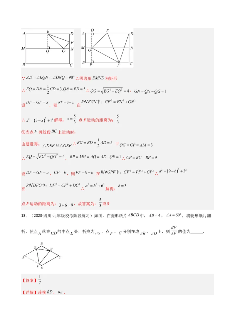 专题13特殊的平行四边形中的的图形变换模型之翻折（折叠）模型解读与提分精练（人教版）（教师版）_初中数学_八年级数学下册（人教版）_常见几何模型全归纳-V13_2025版