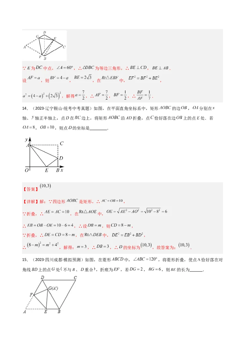 专题13特殊的平行四边形中的的图形变换模型之翻折（折叠）模型解读与提分精练（人教版）（教师版）_初中数学_八年级数学下册（人教版）_常见几何模型全归纳-V13_2025版