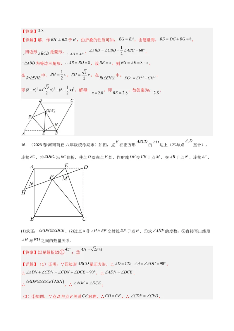 专题13特殊的平行四边形中的的图形变换模型之翻折（折叠）模型解读与提分精练（人教版）（教师版）_初中数学_八年级数学下册（人教版）_常见几何模型全归纳-V13_2025版