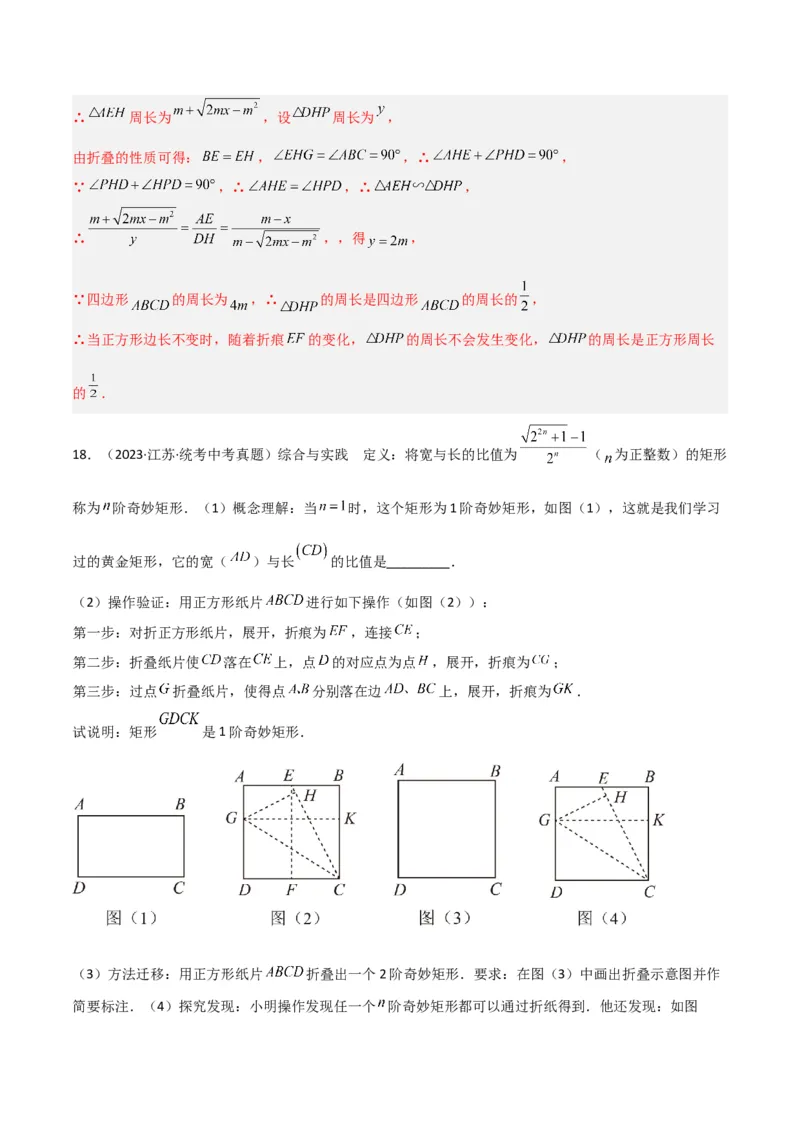 专题13特殊的平行四边形中的的图形变换模型之翻折（折叠）模型解读与提分精练（人教版）（教师版）_初中数学_八年级数学下册（人教版）_常见几何模型全归纳-V13_2025版