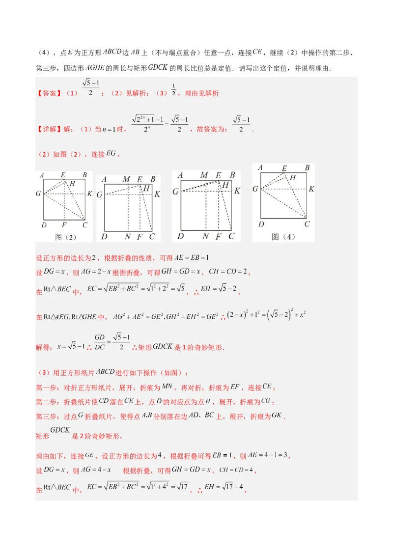 专题13特殊的平行四边形中的的图形变换模型之翻折（折叠）模型解读与提分精练（人教版）（教师版）_初中数学_八年级数学下册（人教版）_常见几何模型全归纳-V13_2025版