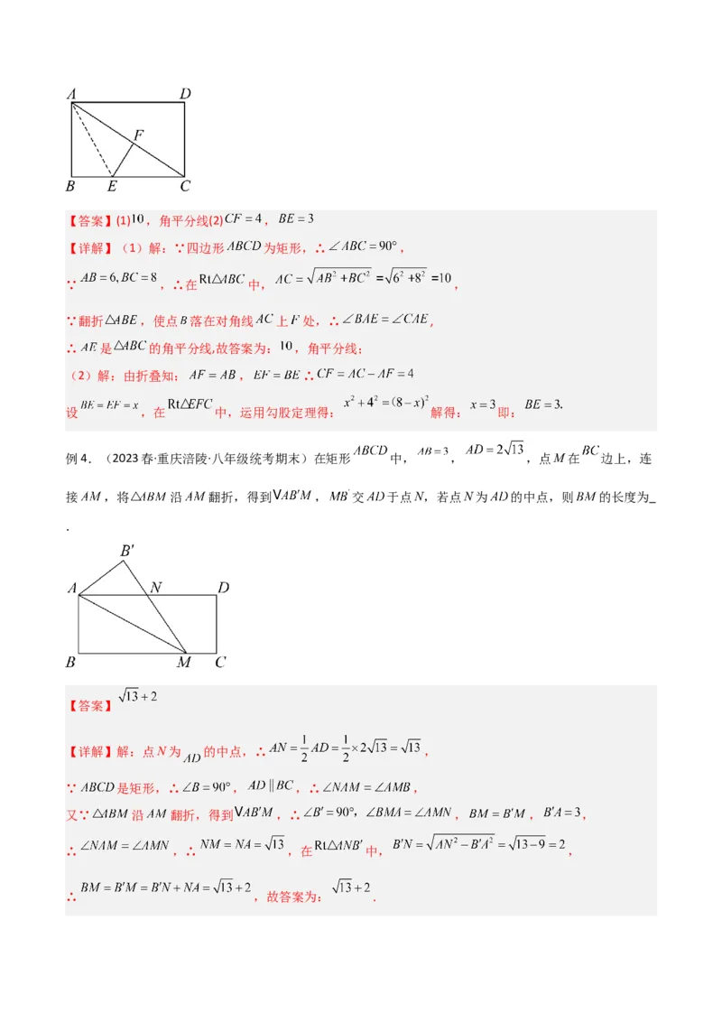 专题13特殊的平行四边形中的的图形变换模型之翻折（折叠）模型解读与提分精练（人教版）（教师版）_初中数学_八年级数学下册（人教版）_常见几何模型全归纳-V13_2025版