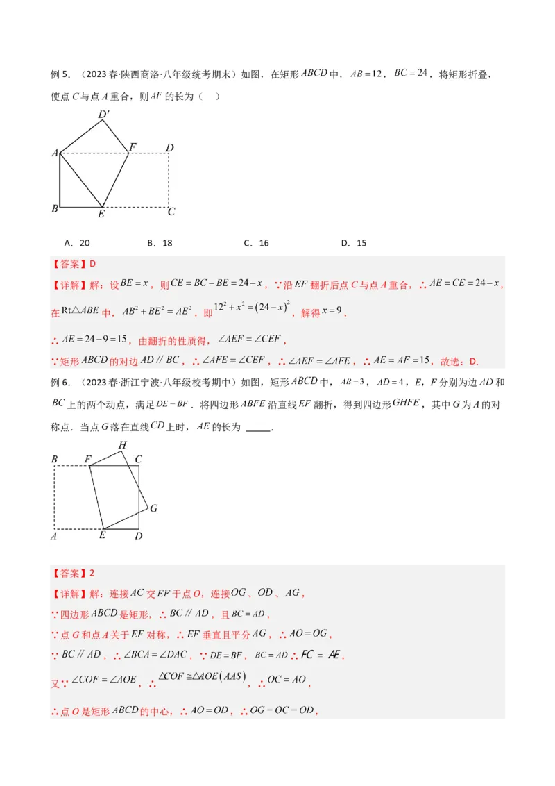 专题13特殊的平行四边形中的的图形变换模型之翻折（折叠）模型解读与提分精练（人教版）（教师版）_初中数学_八年级数学下册（人教版）_常见几何模型全归纳-V13_2025版