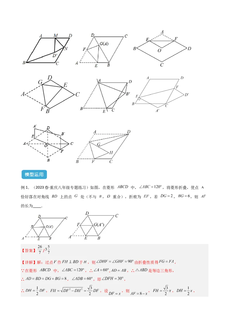 专题13特殊的平行四边形中的的图形变换模型之翻折（折叠）模型解读与提分精练（人教版）（教师版）_初中数学_八年级数学下册（人教版）_常见几何模型全归纳-V13_2025版