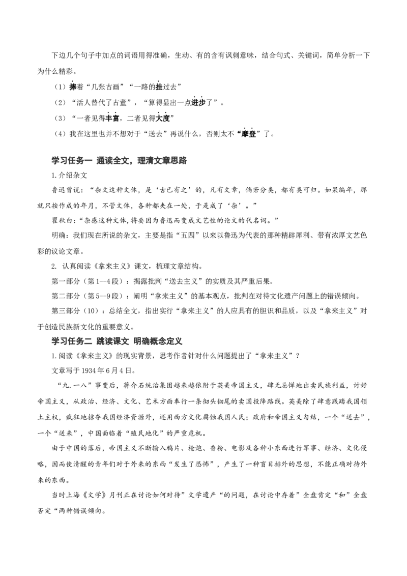 12《拿来主义》（教学设计）-（统编版必修上册）_高语_高中语文_必修上册_教学设计