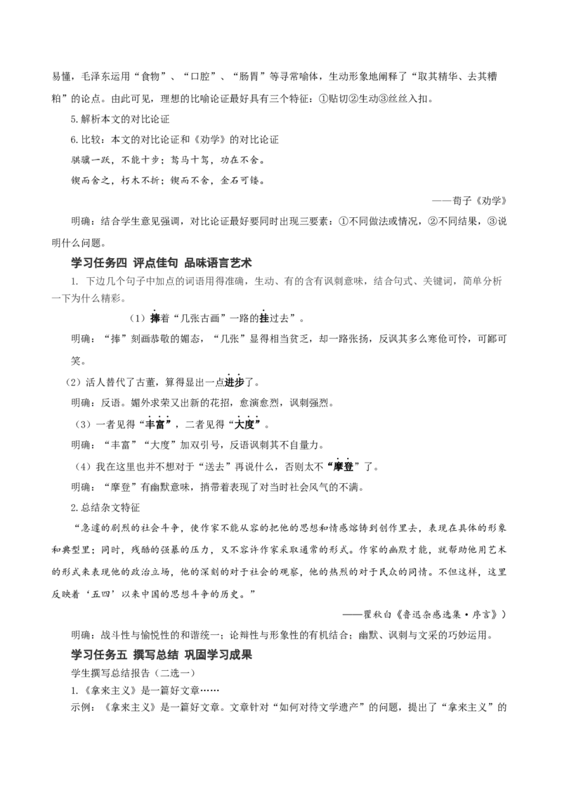 12《拿来主义》（教学设计）-（统编版必修上册）_高语_高中语文_必修上册_教学设计