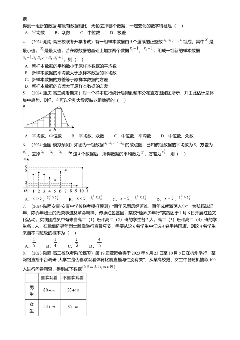 热点8-2概率与统计综合（10题型满分技巧限时检测）（原卷版）_2.2025数学总复习_2024年新高考资料_3.2024专项复习_2024年高考数学热点&middot;重点&middot;难点专练（新高考专用）