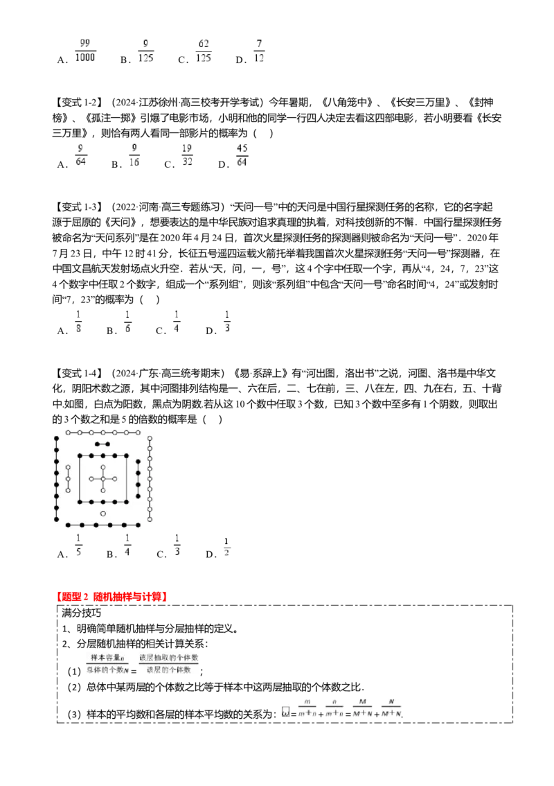 热点8-2概率与统计综合（10题型满分技巧限时检测）（原卷版）_2.2025数学总复习_2024年新高考资料_3.2024专项复习_2024年高考数学热点&middot;重点&middot;难点专练（新高考专用）