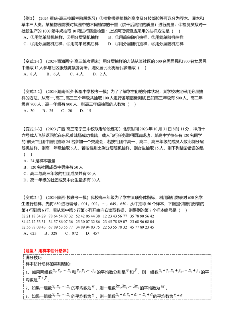 热点8-2概率与统计综合（10题型满分技巧限时检测）（原卷版）_2.2025数学总复习_2024年新高考资料_3.2024专项复习_2024年高考数学热点&middot;重点&middot;难点专练（新高考专用）