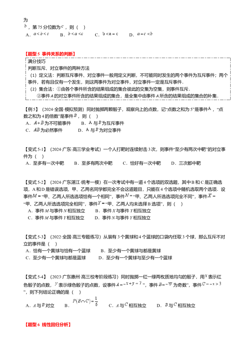 热点8-2概率与统计综合（10题型满分技巧限时检测）（原卷版）_2.2025数学总复习_2024年新高考资料_3.2024专项复习_2024年高考数学热点&middot;重点&middot;难点专练（新高考专用）