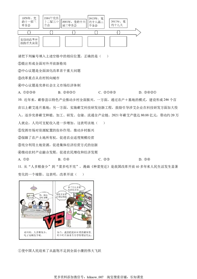 高一上学期期中考试政治试题（原卷版）_高中九科知识点归纳。_人教版高中Word电子版试卷练习试题知识点全科_高中政治试卷习题_政治必修_必修2_高一上学期期中考试政治试题