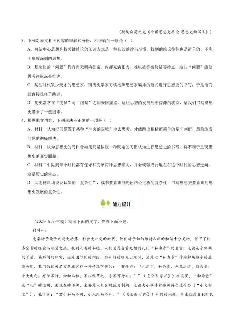 考点02理解与推断-备战2025年高考语文一轮复习考点帮（新高考通用）（原卷版）_01高考语文_52025年新高考资料_一轮复习_备战2025年高考语文一轮复习考点帮