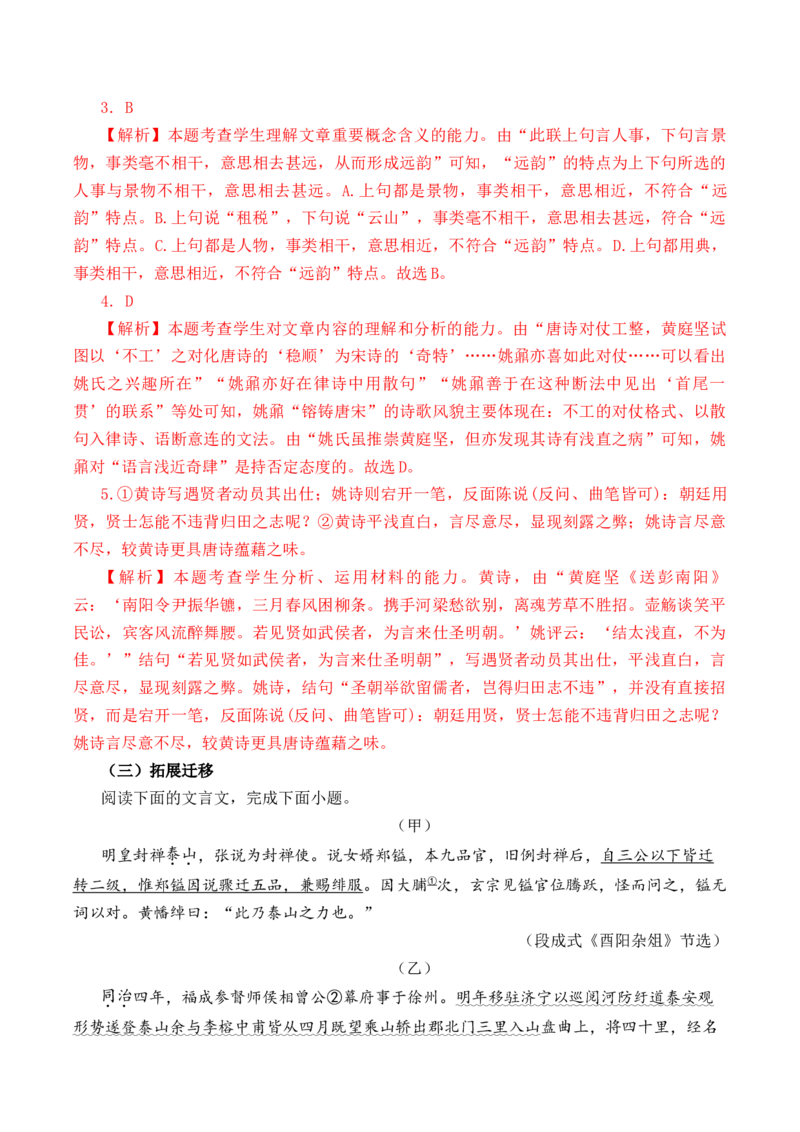 第20篇《登泰山记》（解析版）_01高考语文_5.22025年新高考资料_2025年新高考语文60篇古诗文必背篇目默写+阅读闯关手册