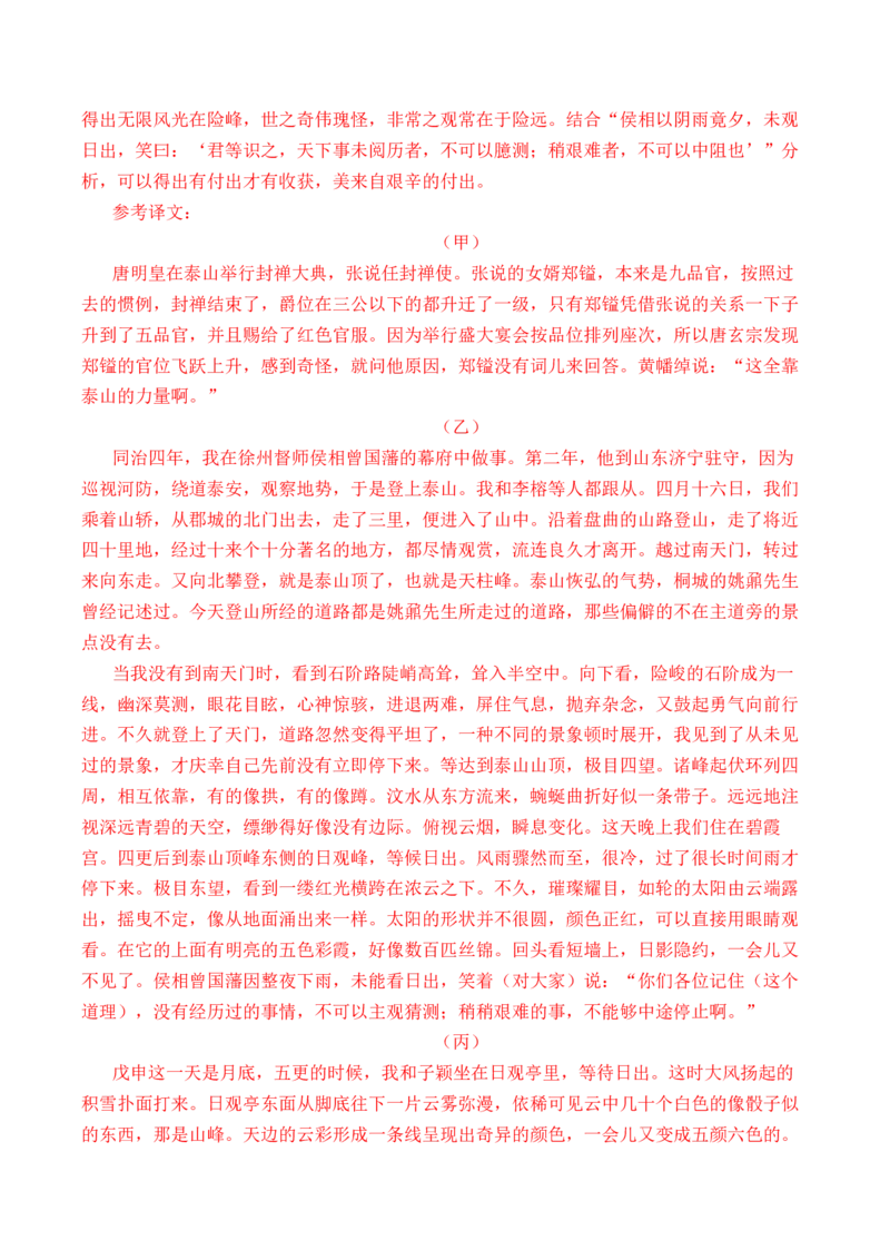 第20篇《登泰山记》（解析版）_01高考语文_5.22025年新高考资料_2025年新高考语文60篇古诗文必背篇目默写+阅读闯关手册