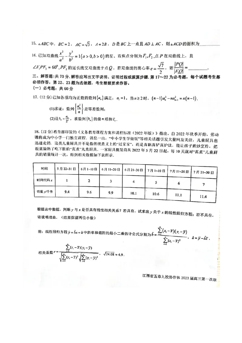 江西省五市九校协作体2022-2023学年高三上学期第一次联考数学（文科）试卷_2.2025数学总复习_数学高考模拟题_2023年模拟题_老高考_2023届江西省五市九校高三1月联考数学