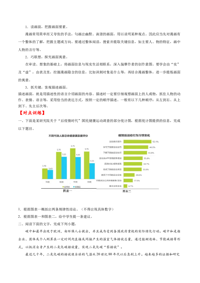考点10图文转换（原卷版）-备战2022年高考语文一轮复习考点微专题（新高考版）_01高考语文_22022年新高考资料_备战2022年高考语文一轮复习考点微专题（新高考版）