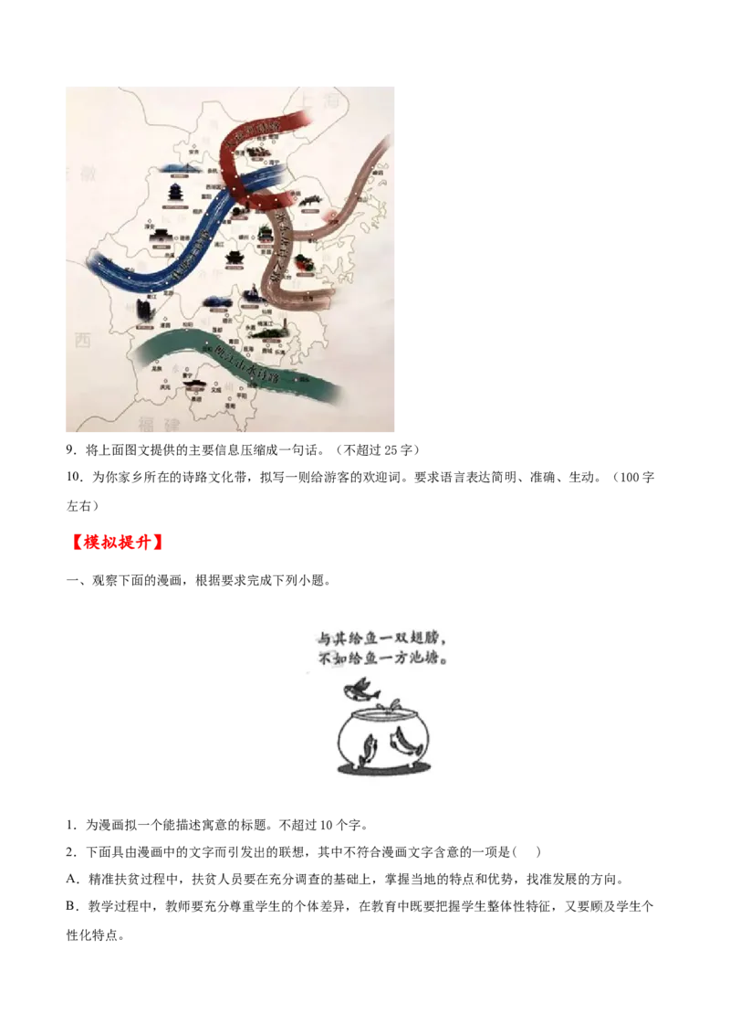 考点10图文转换（原卷版）-备战2022年高考语文一轮复习考点微专题（新高考版）_01高考语文_22022年新高考资料_备战2022年高考语文一轮复习考点微专题（新高考版）