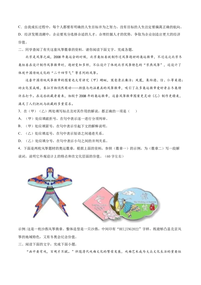 考点10图文转换（原卷版）-备战2022年高考语文一轮复习考点微专题（新高考版）_01高考语文_22022年新高考资料_备战2022年高考语文一轮复习考点微专题（新高考版）