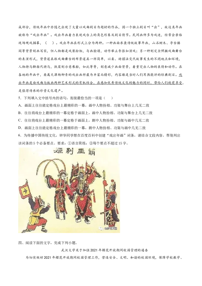 考点10图文转换（原卷版）-备战2022年高考语文一轮复习考点微专题（新高考版）_01高考语文_22022年新高考资料_备战2022年高考语文一轮复习考点微专题（新高考版）