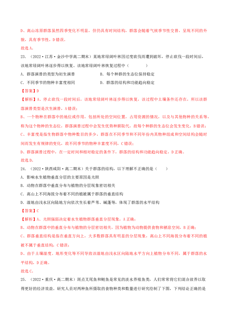 第2章种群及其动态（B卷&middot;能力提升练）（解析版）_高中九科知识点归纳。_人教版高中Word电子版试卷练习试题知识点全科_高中生物试卷习题_生物选修_选修2_2、单元测试AB卷