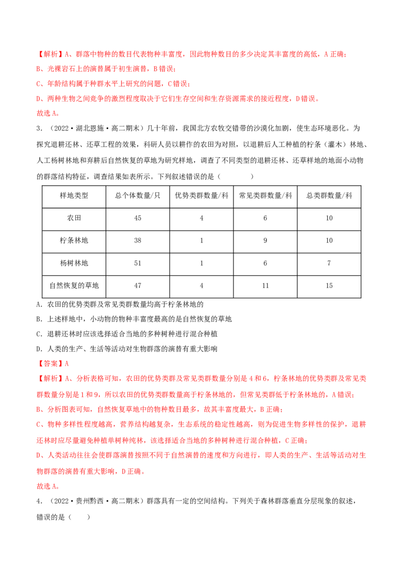 第2章种群及其动态（B卷&middot;能力提升练）（解析版）_高中九科知识点归纳。_人教版高中Word电子版试卷练习试题知识点全科_高中生物试卷习题_生物选修_选修2_2、单元测试AB卷