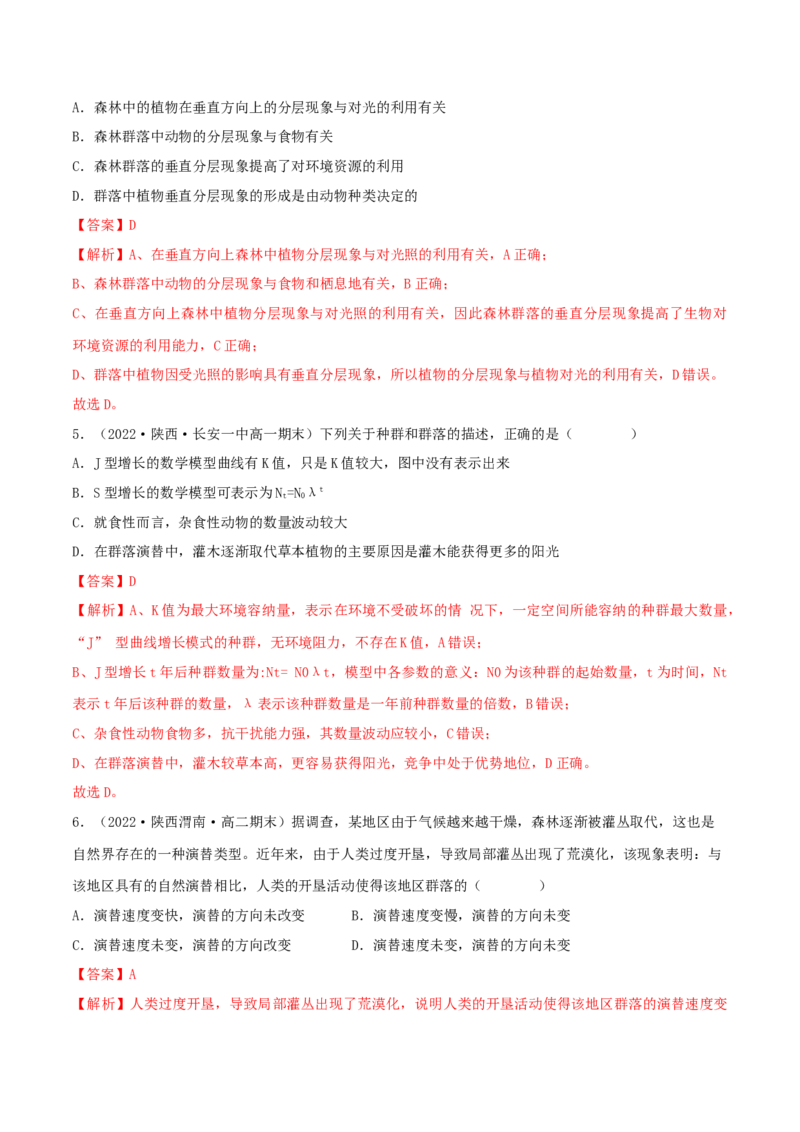 第2章种群及其动态（B卷&middot;能力提升练）（解析版）_高中九科知识点归纳。_人教版高中Word电子版试卷练习试题知识点全科_高中生物试卷习题_生物选修_选修2_2、单元测试AB卷