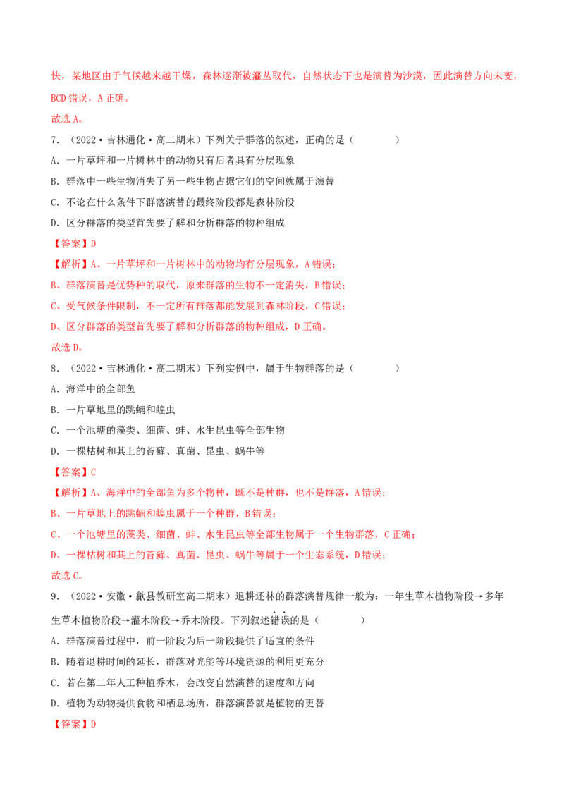 第2章种群及其动态（B卷&middot;能力提升练）（解析版）_高中九科知识点归纳。_人教版高中Word电子版试卷练习试题知识点全科_高中生物试卷习题_生物选修_选修2_2、单元测试AB卷