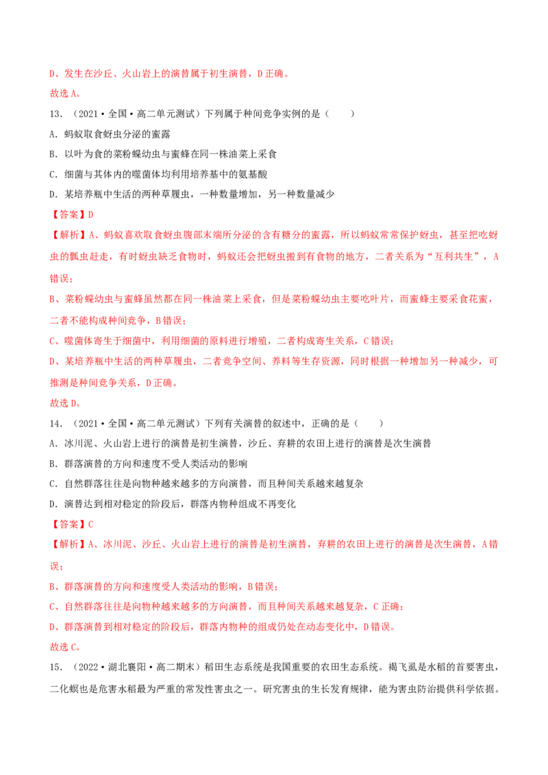 第2章种群及其动态（B卷&middot;能力提升练）（解析版）_高中九科知识点归纳。_人教版高中Word电子版试卷练习试题知识点全科_高中生物试卷习题_生物选修_选修2_2、单元测试AB卷