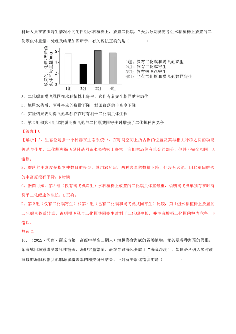 第2章种群及其动态（B卷&middot;能力提升练）（解析版）_高中九科知识点归纳。_人教版高中Word电子版试卷练习试题知识点全科_高中生物试卷习题_生物选修_选修2_2、单元测试AB卷